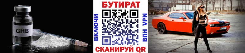 БУТИРАТ вода Коркино