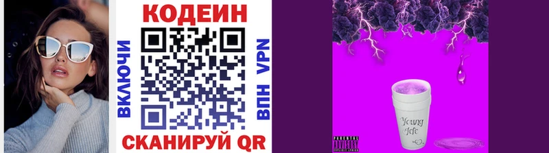 Codein напиток Lean (лин) дарнет шоп Коркино